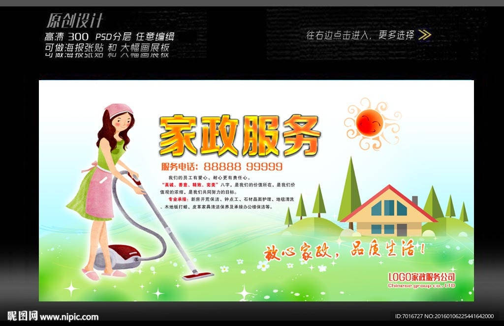 家政服务展板设计