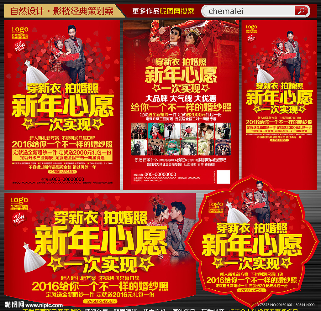 婚纱影楼宣传单