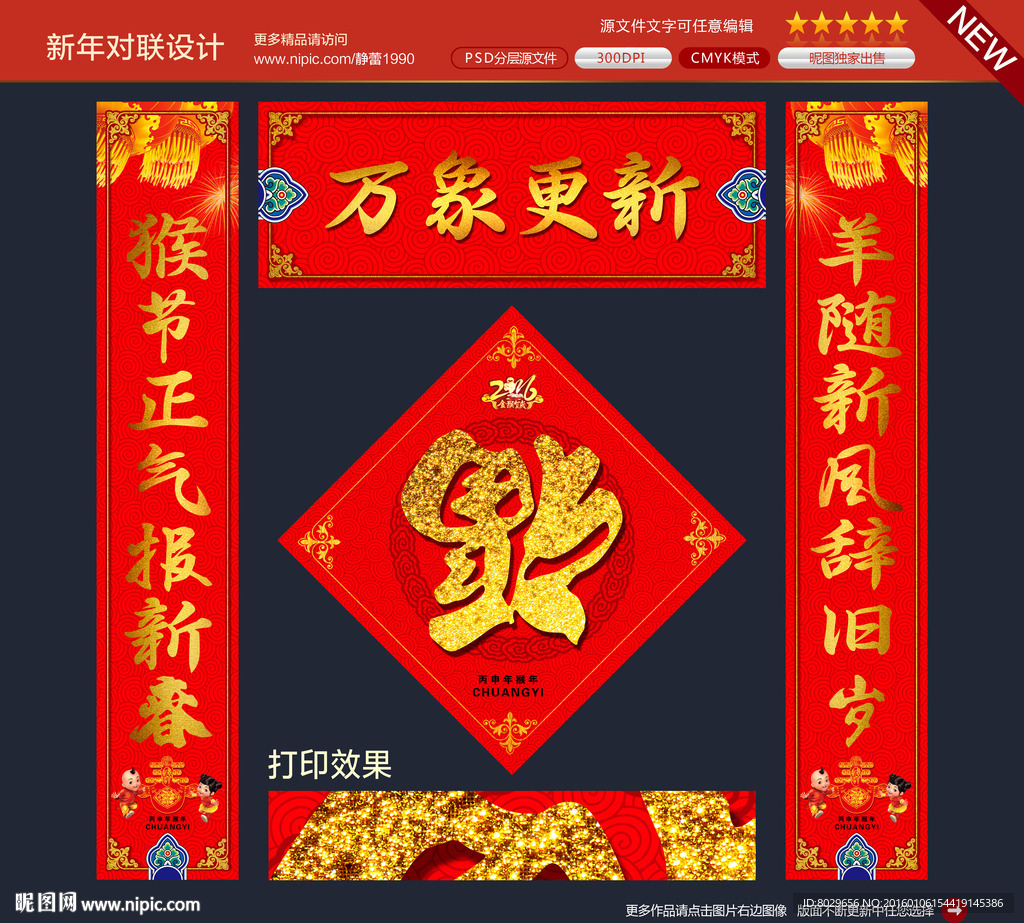 春联图片