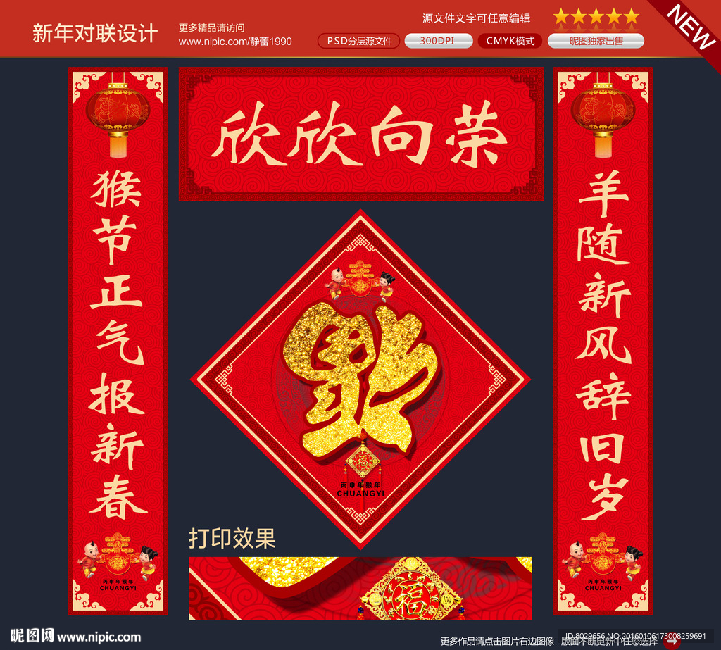 春联图片