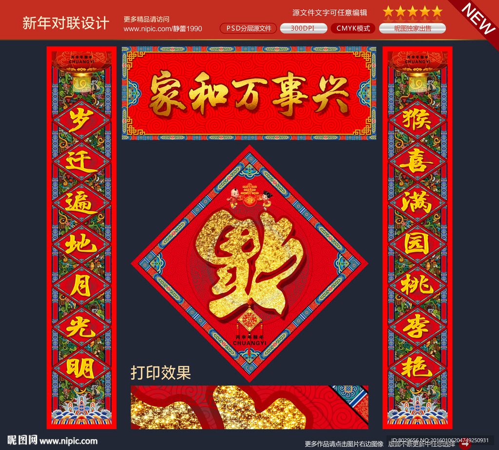 春联图片