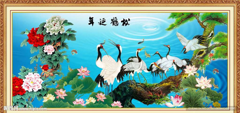 松鹤延年