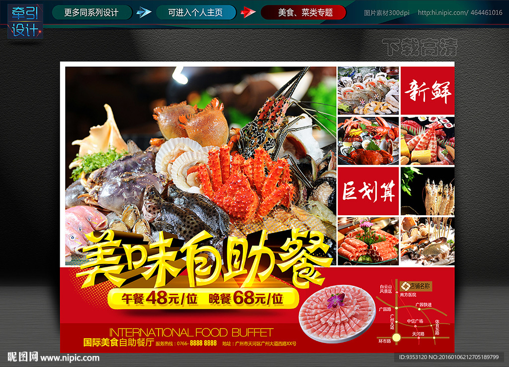 海鲜 自助餐