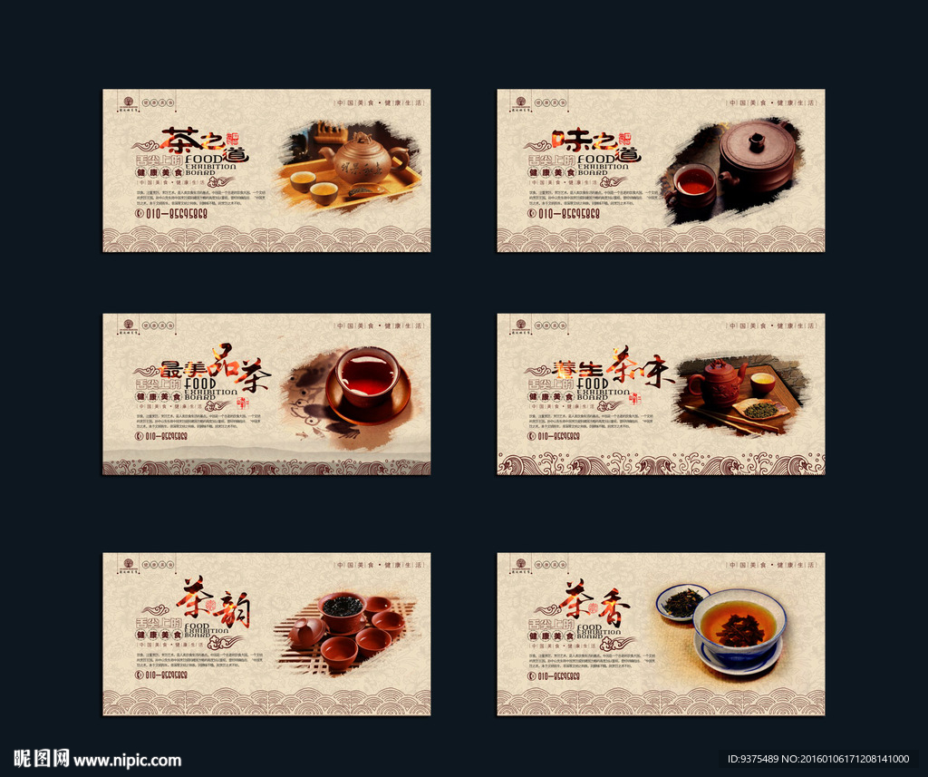 茶文化展板