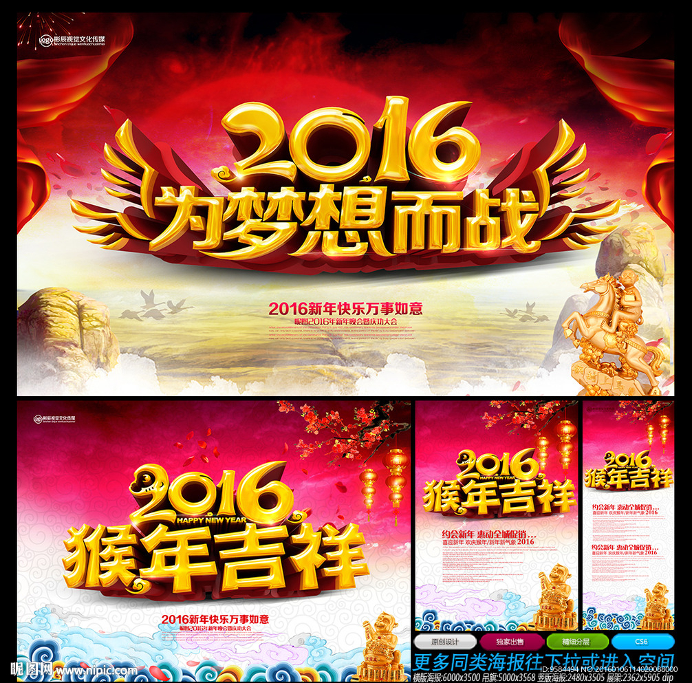 2016猴年