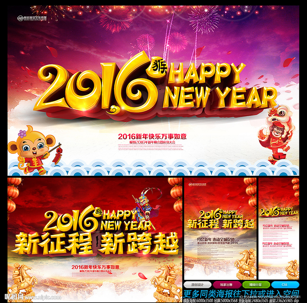 2016猴年