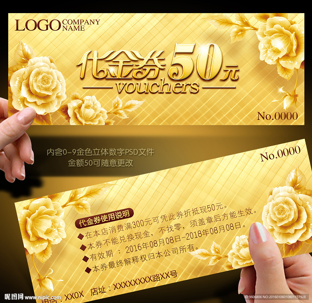 代金券设计