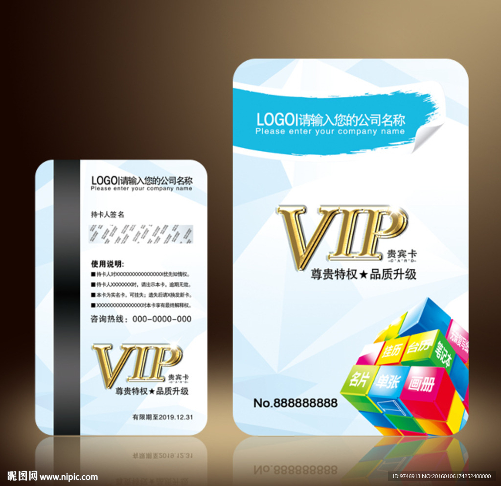 广告公司会员卡