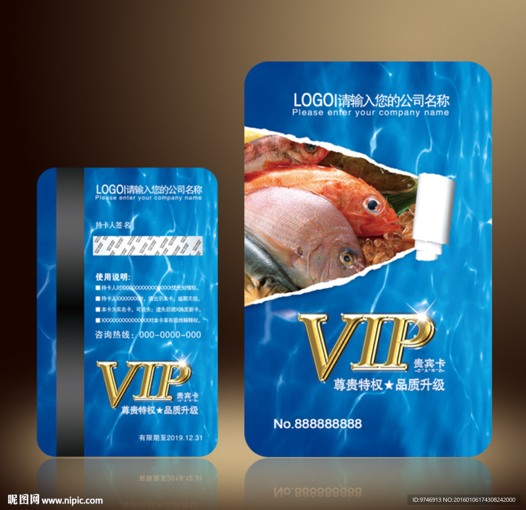 水产会员卡