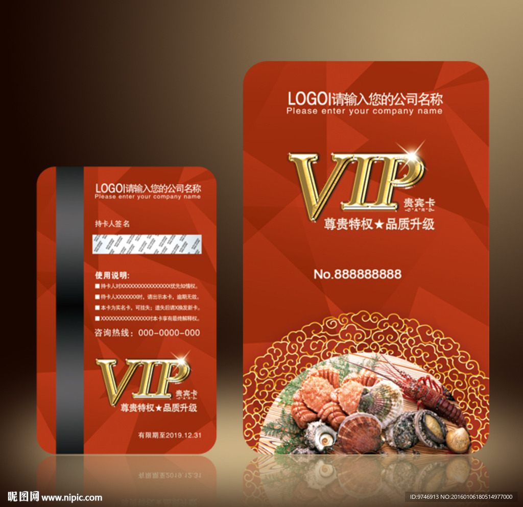 海鲜会员卡