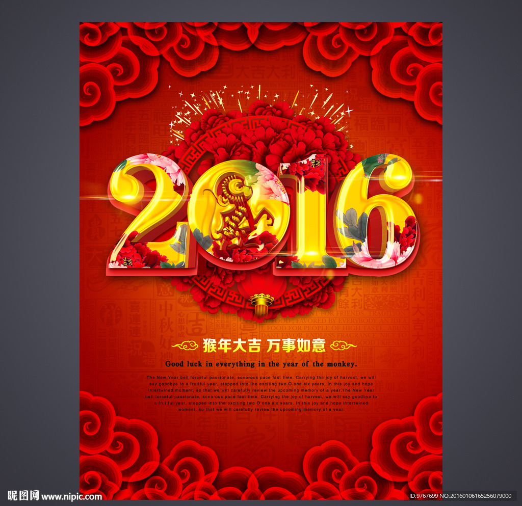 2016猴年