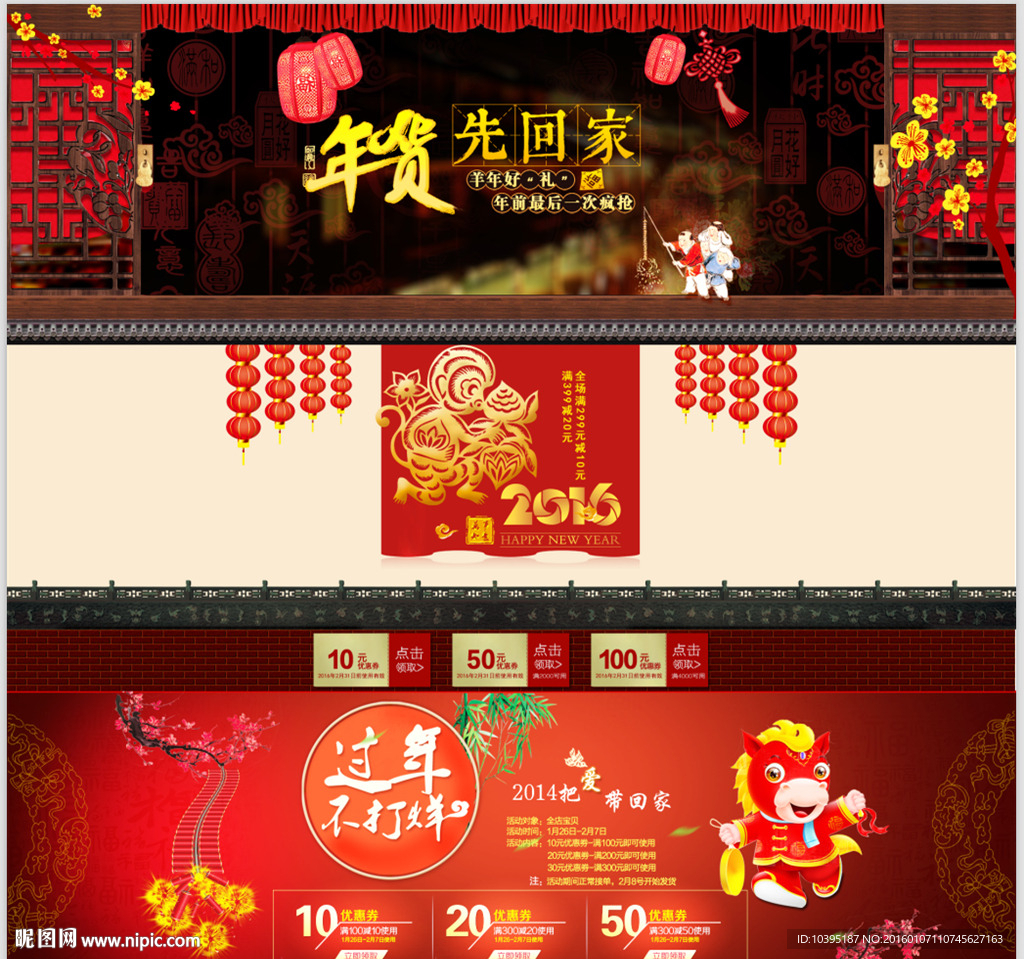 中国风年货节背景新年素材