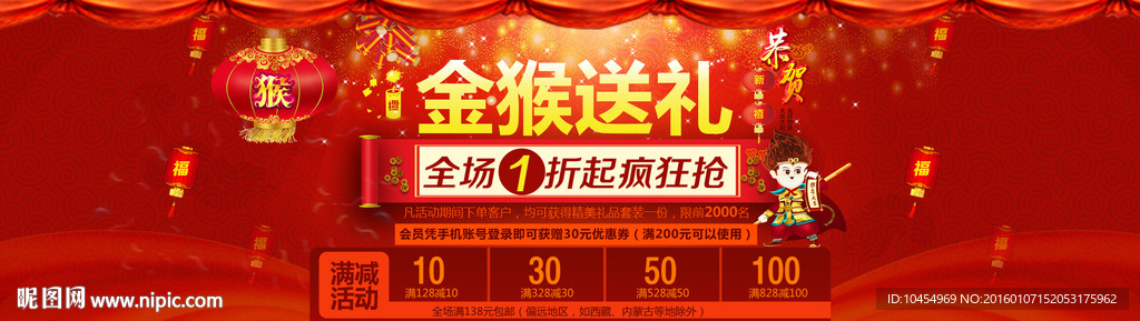 金猴送礼