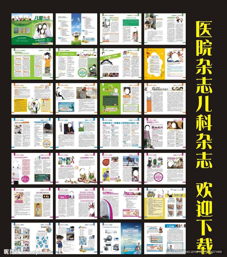医院儿科手册