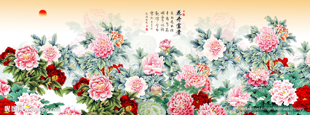 花开富贵