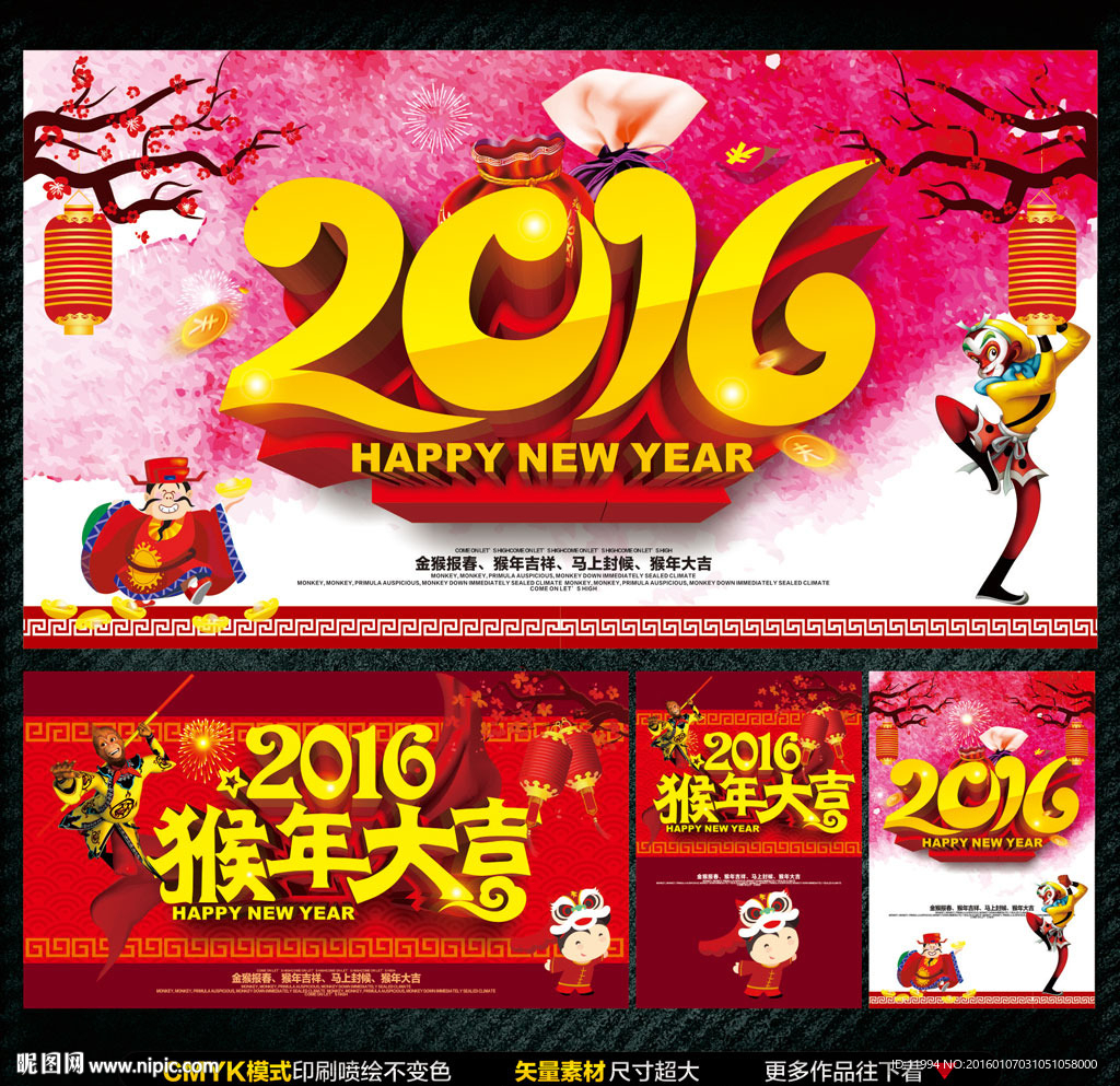 2016猴年