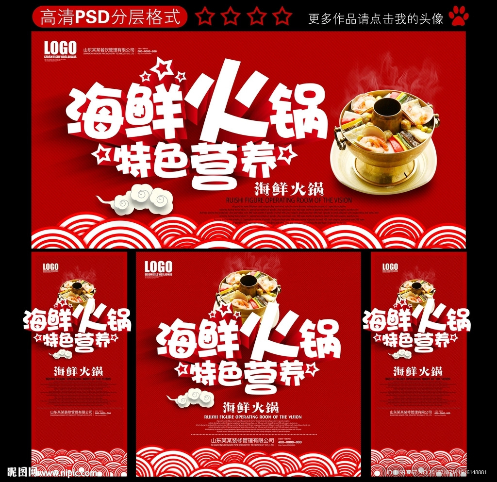 海鲜火锅