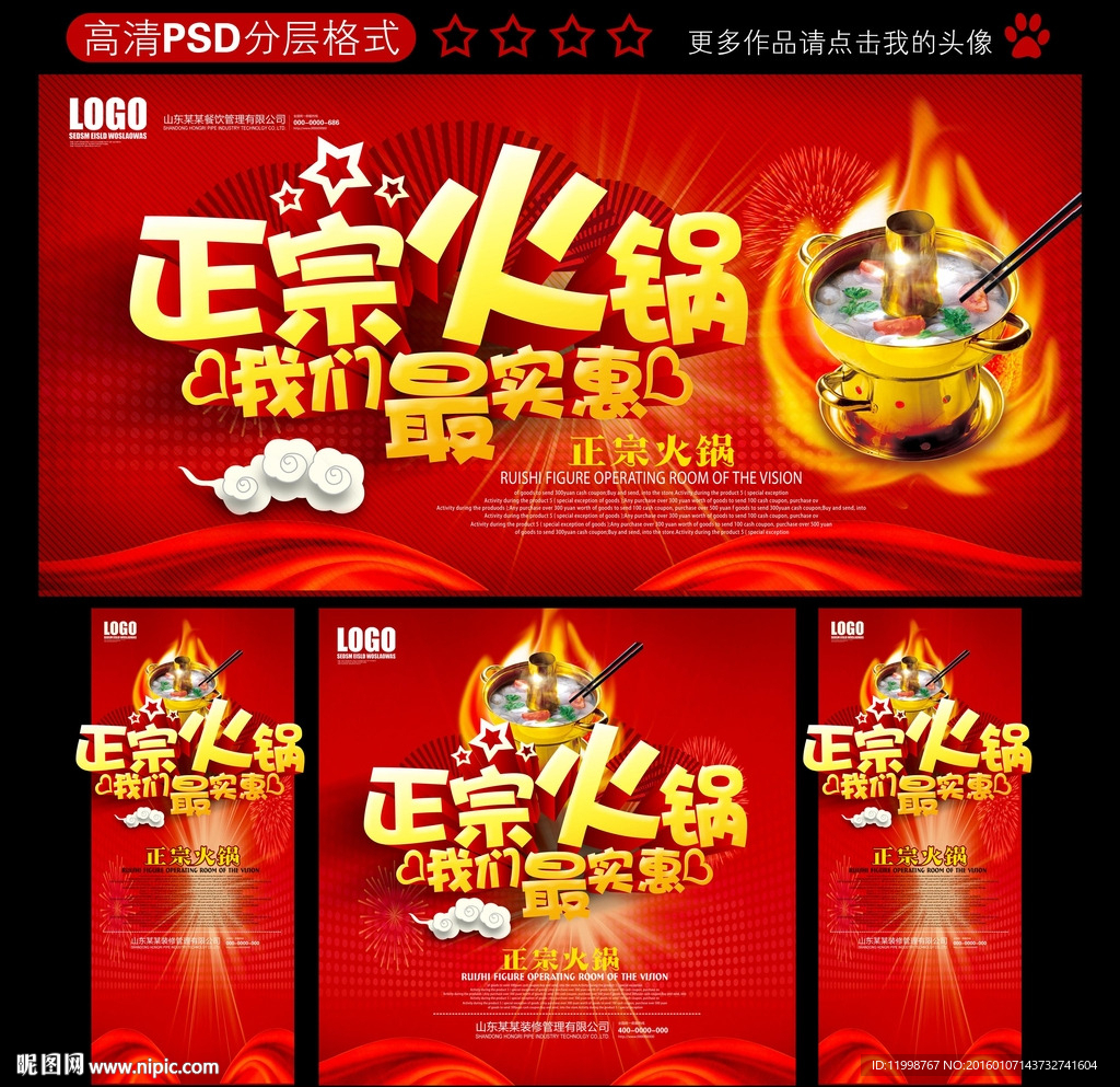 火锅海报