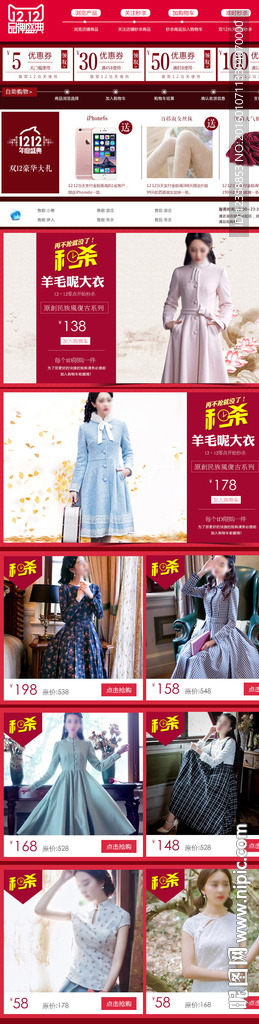 淘宝秒杀页面