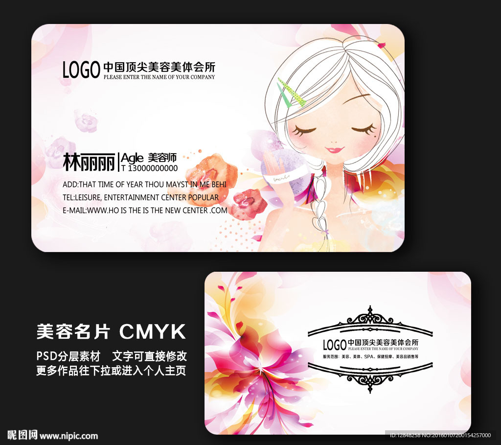 美容名片