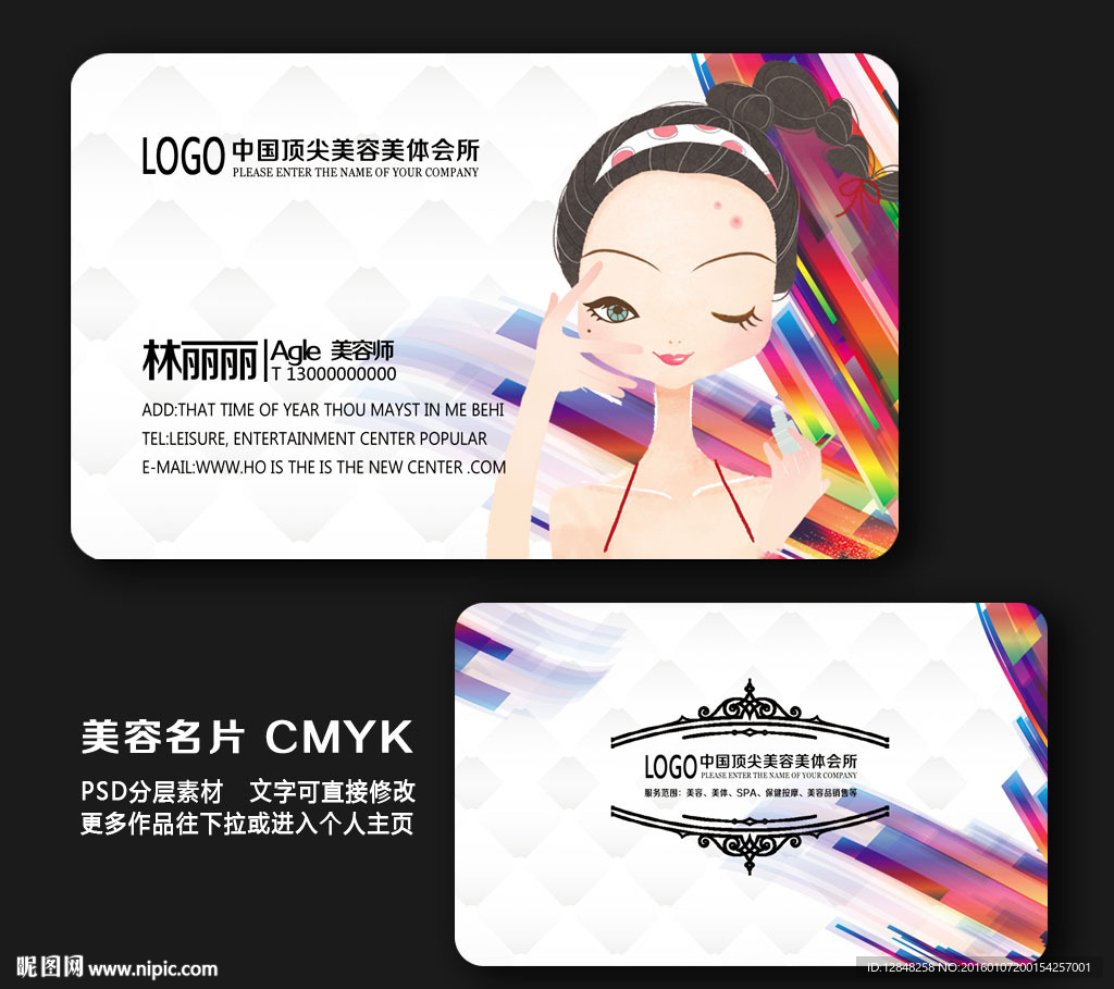 美容名片