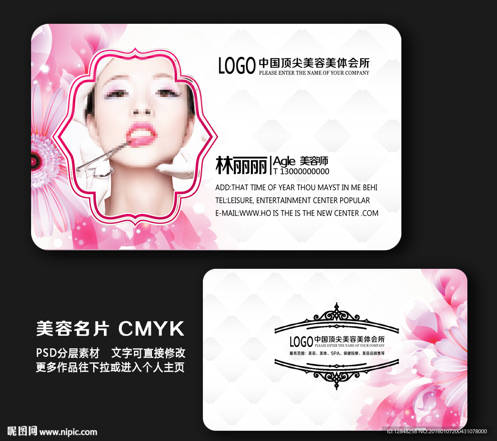 美容名片