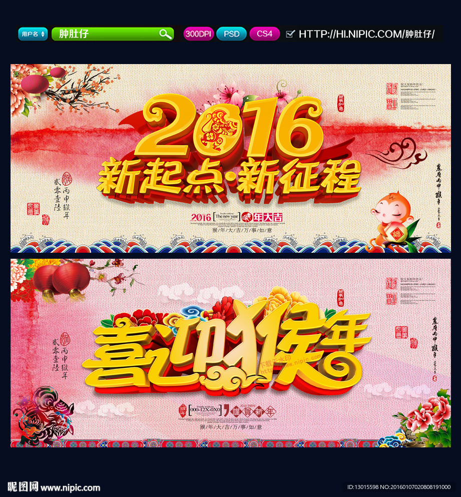 2016猴年
