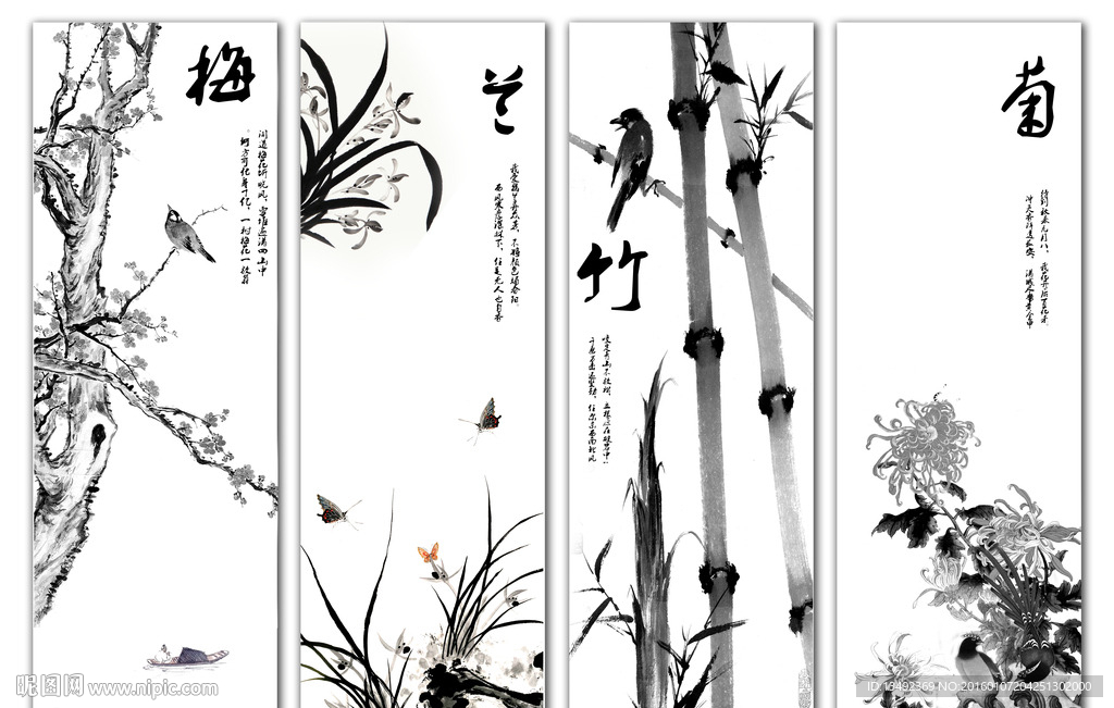 梅兰竹菊