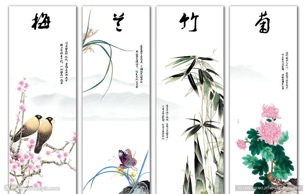 梅兰竹菊