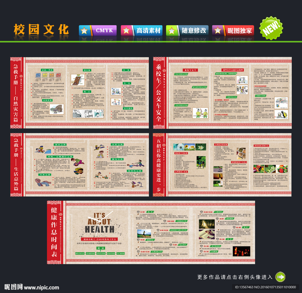校园安全健康知识