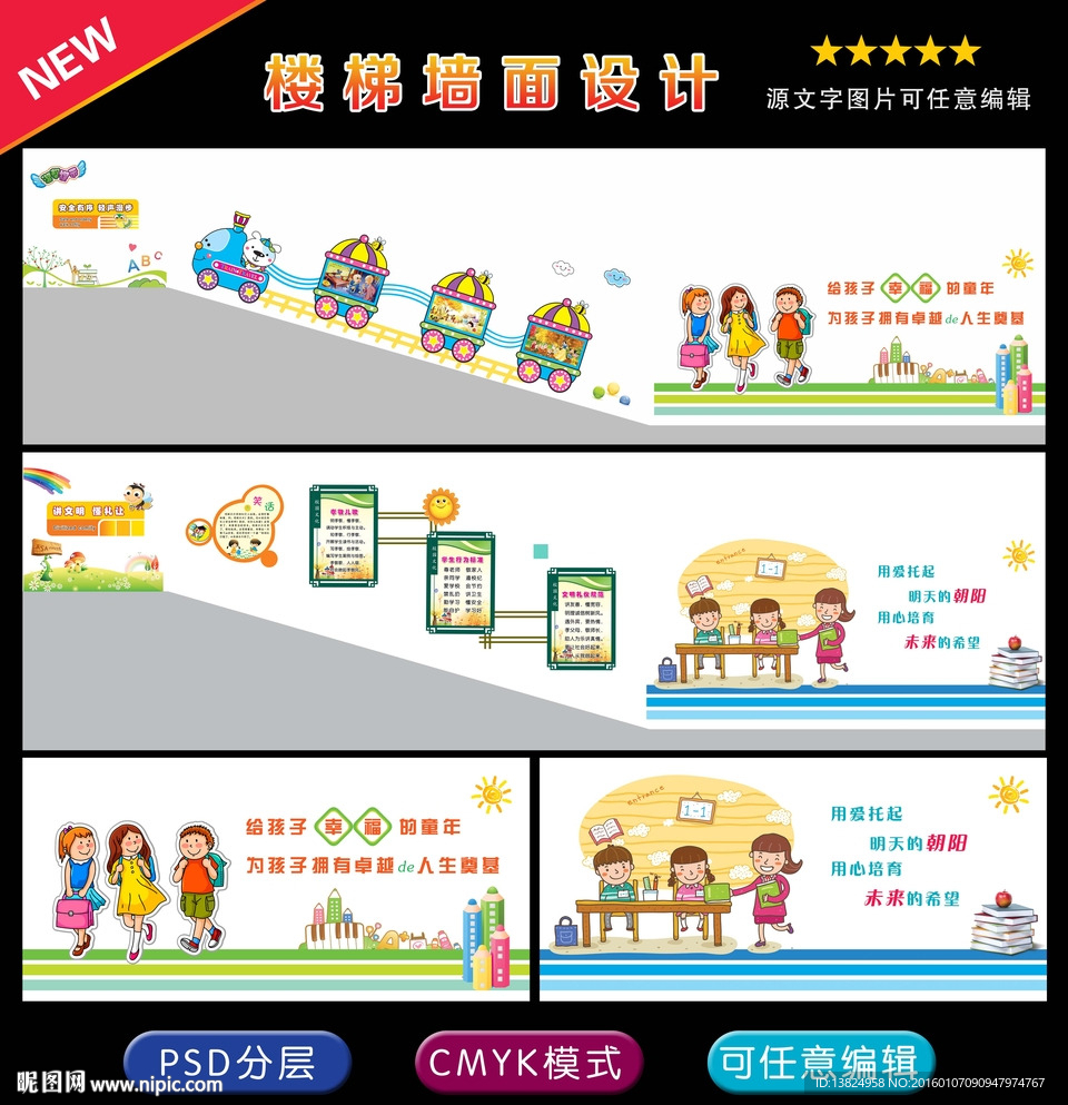 楼梯文化墙