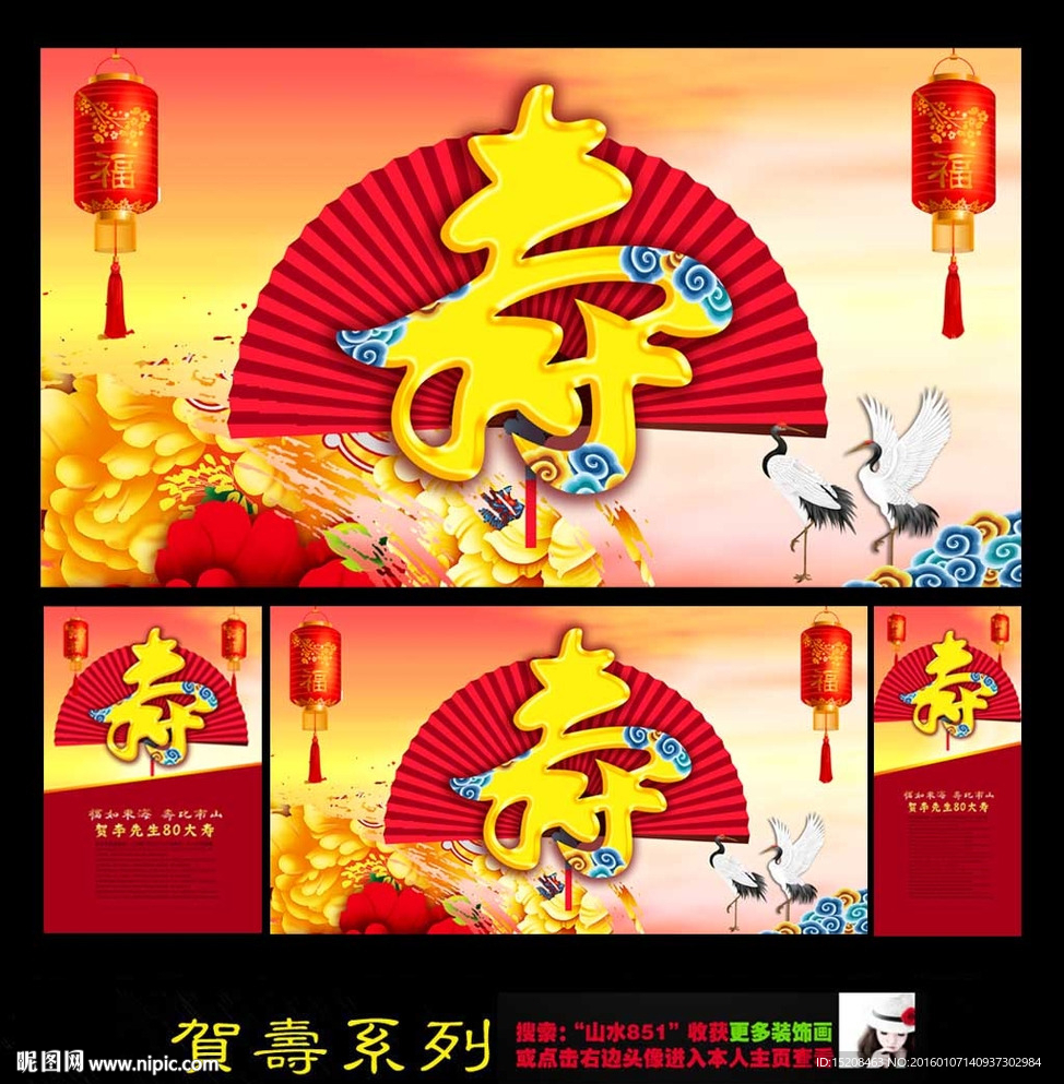 贺寿幕布
