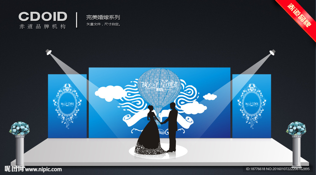 婚宴背景