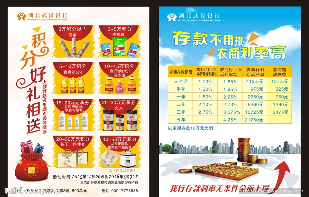 银行单页