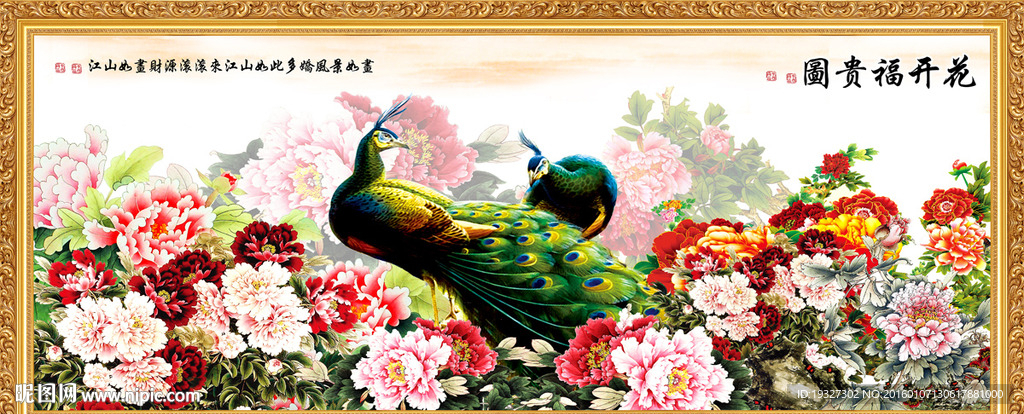 花开富贵