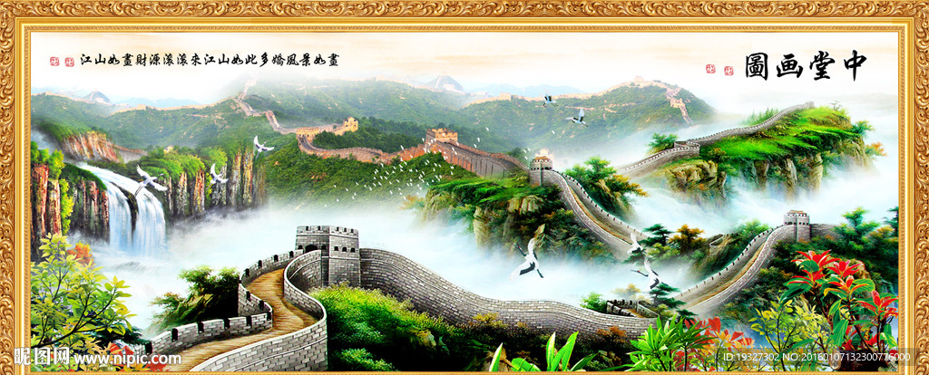 中堂画