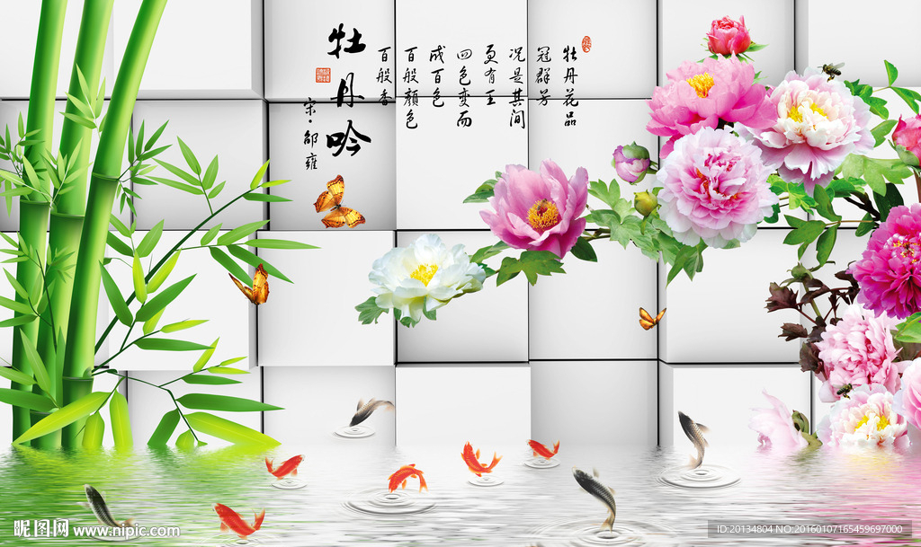 3D方块水中牡丹竹子背景墙