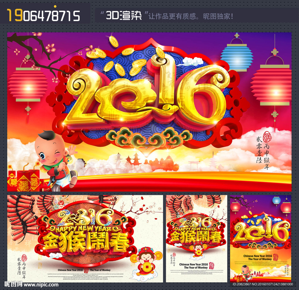 2016猴年