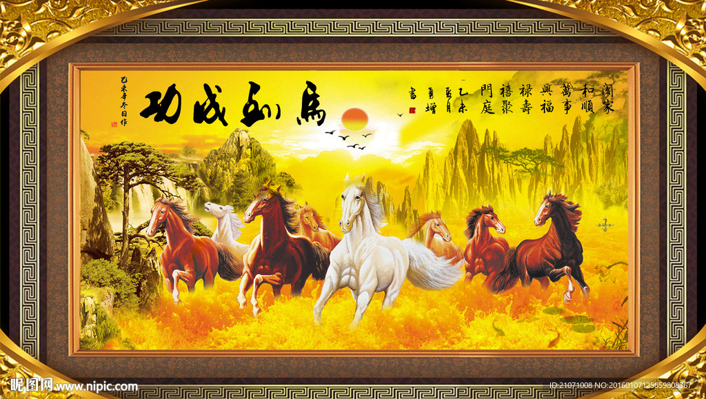 马到成功
