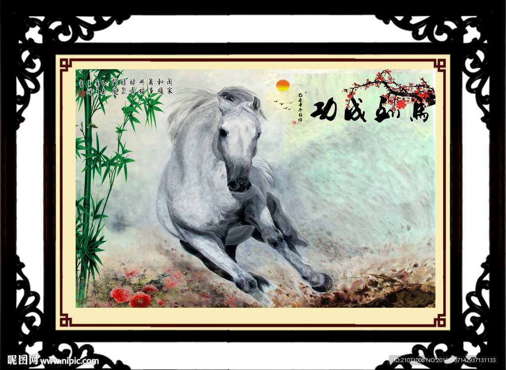 马到成功
