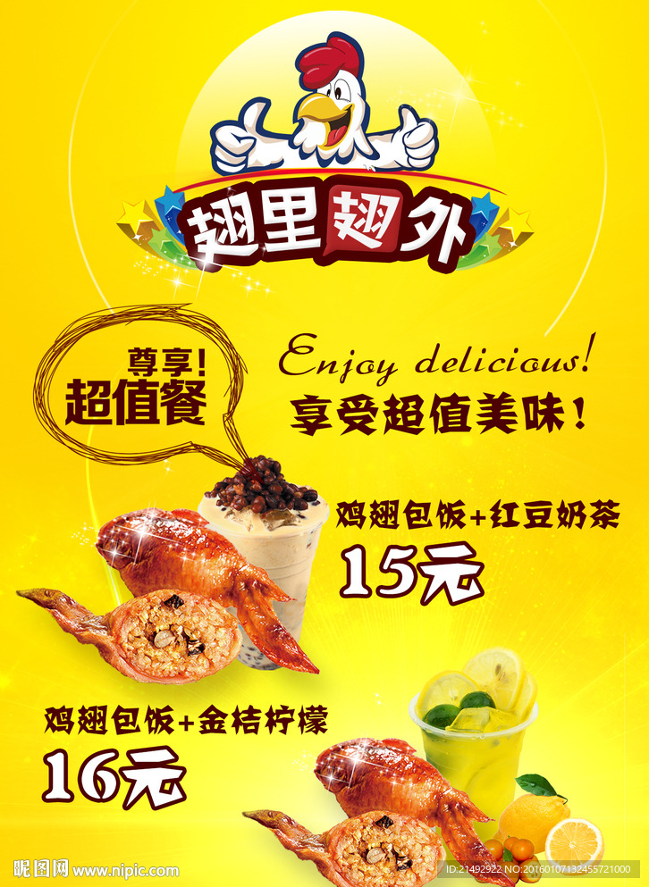 鸡翅套餐海报模版