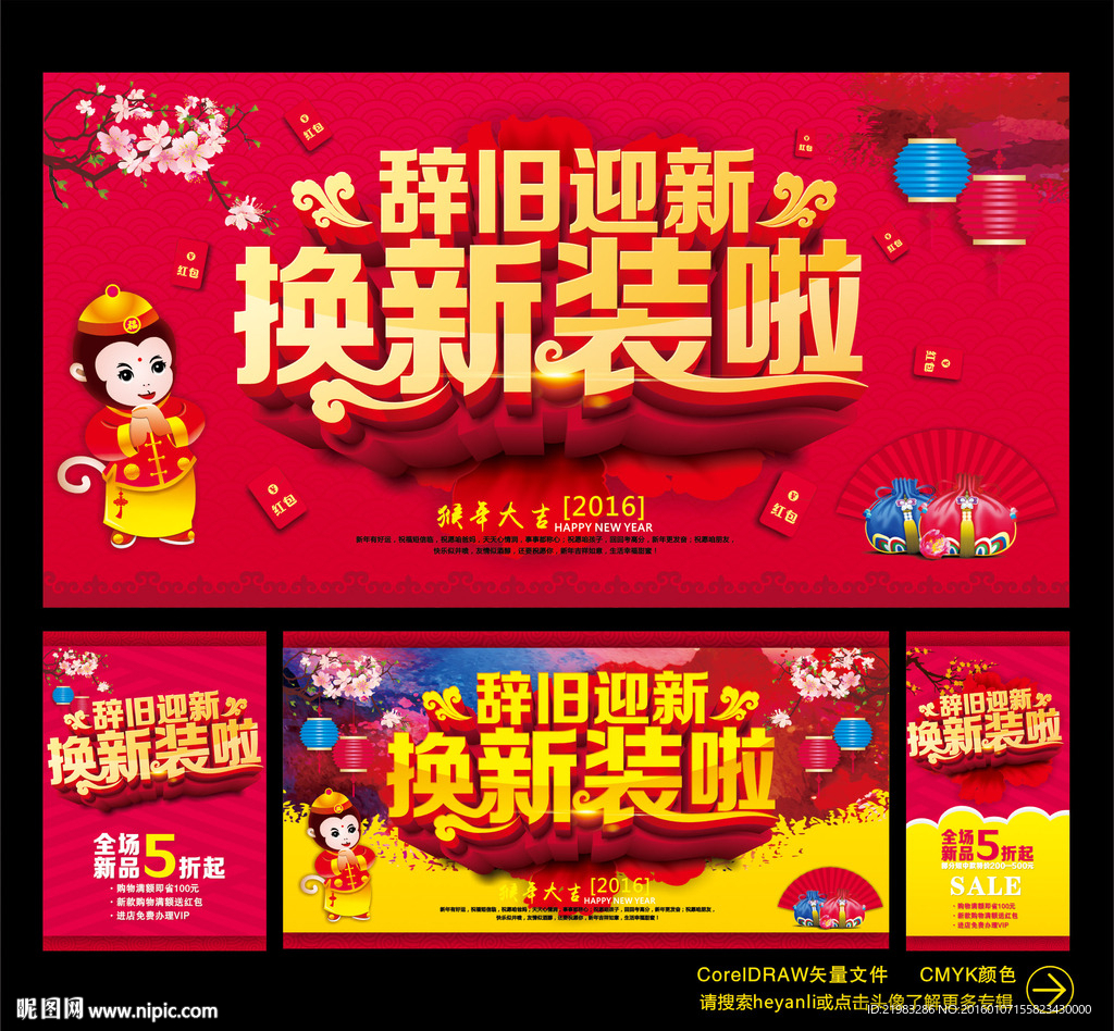 辞旧迎新