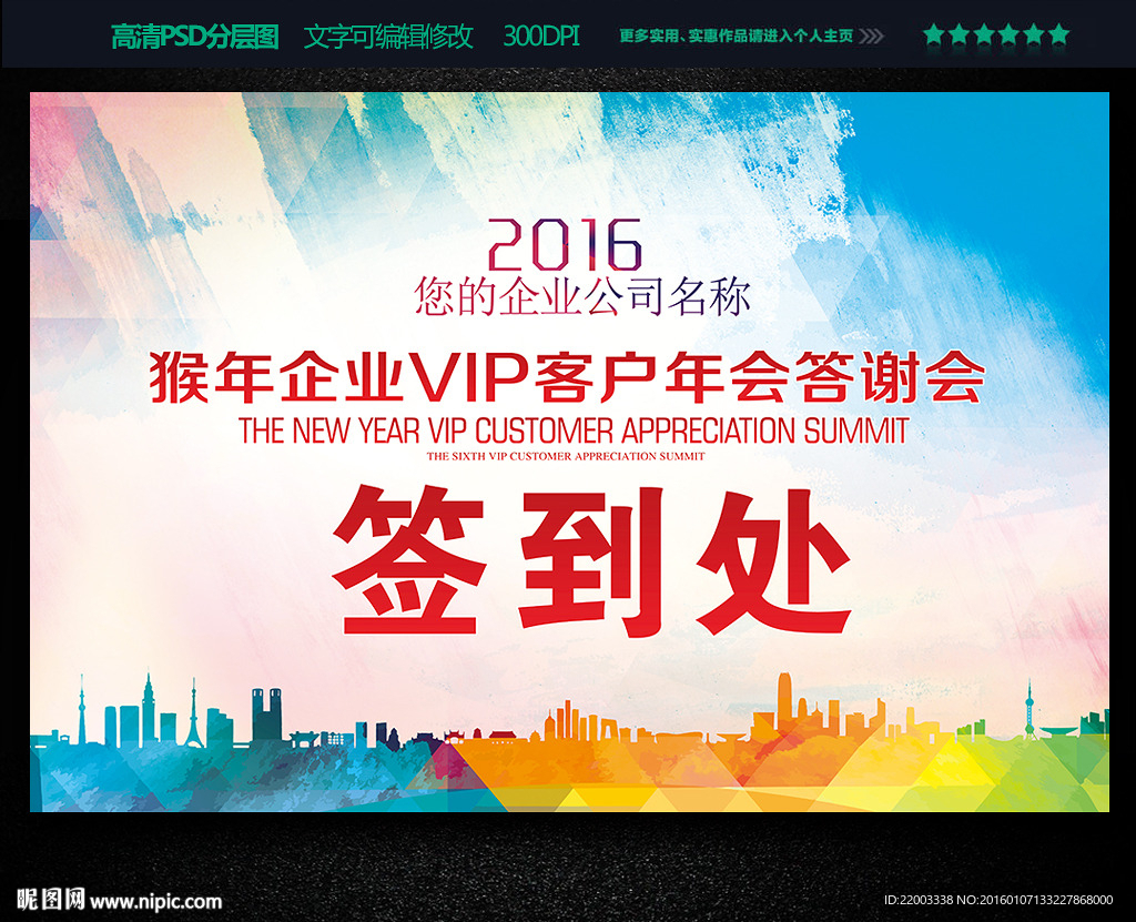 2016企业公司签到处答谢会背