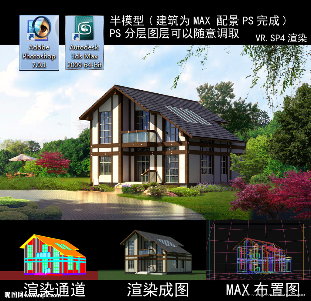 小别墅透视图