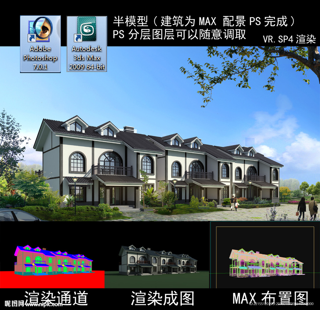 连排别墅