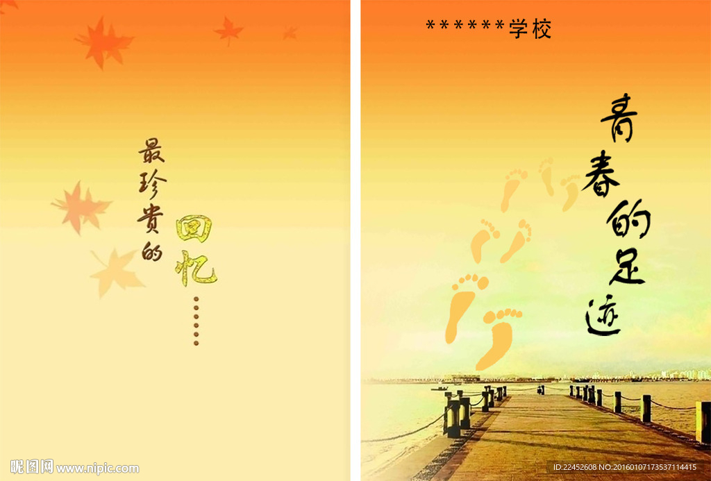 青春的足迹  秋天的气息