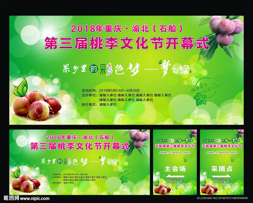 桃李节 舞台背景