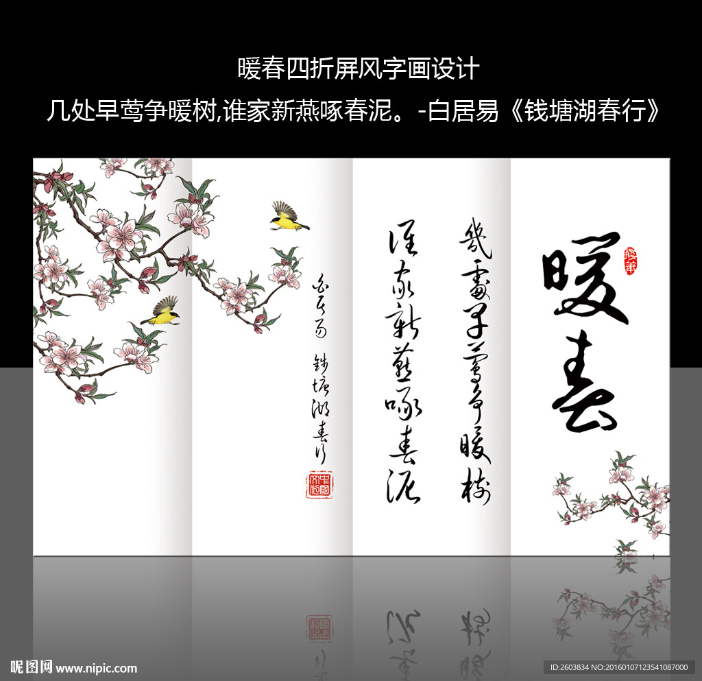 暖春书法字画屏风设计