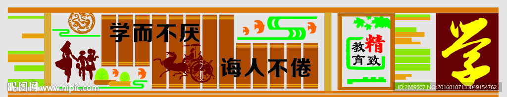 学校文化墙
