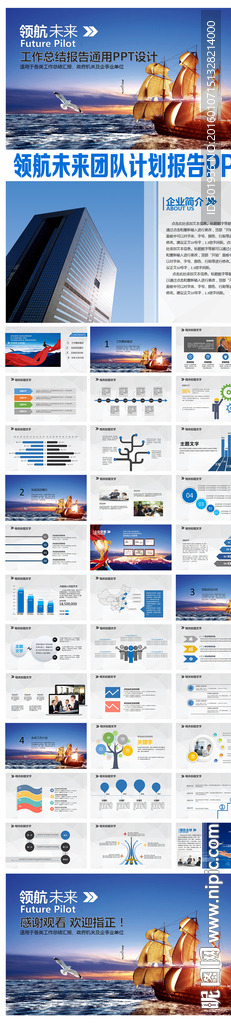 领航未来总结计划通用ppt